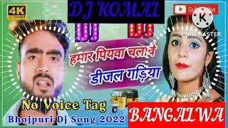 humar piyawa chalawe dijal gariya dj komal [upl. by Anileva]